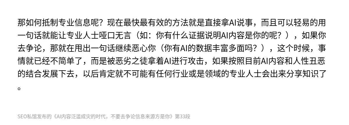 AI内容泛滥成灾的时代，不要去争论信息来源方是你 - 第33张图