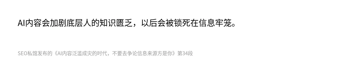 AI内容泛滥成灾的时代，不要去争论信息来源方是你 - 第34张图