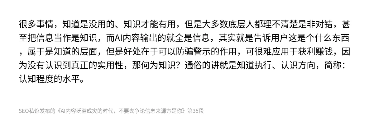 AI内容泛滥成灾的时代，不要去争论信息来源方是你 - 第35张图