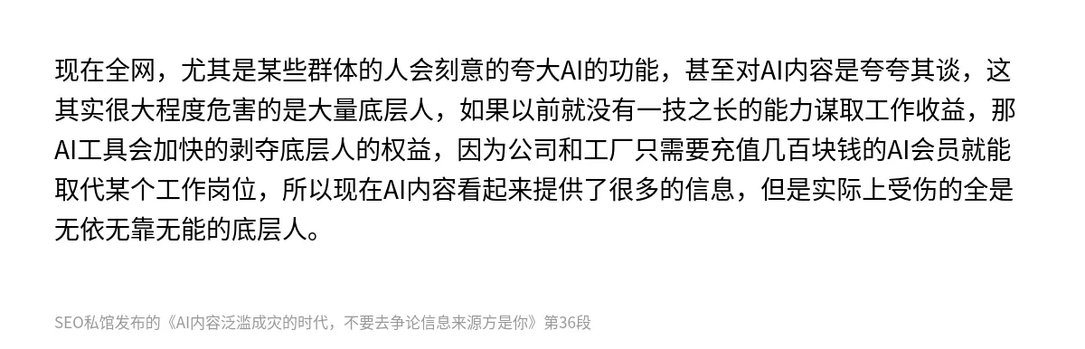 AI内容泛滥成灾的时代，不要去争论信息来源方是你 - 第36张图