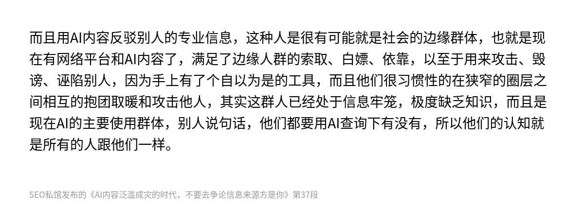 AI内容泛滥成灾的时代，不要去争论信息来源方是你 - 第37张图
