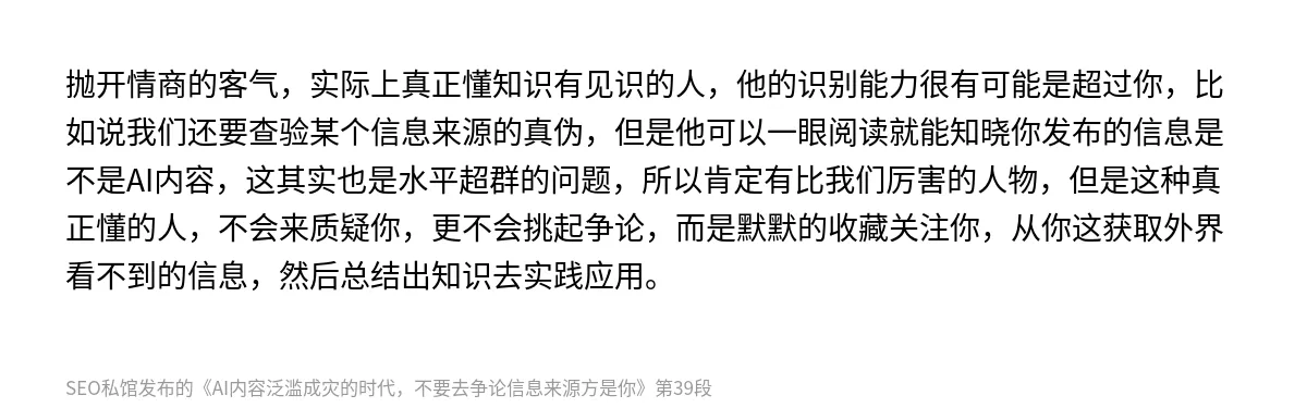 AI内容泛滥成灾的时代，不要去争论信息来源方是你 - 第39张图