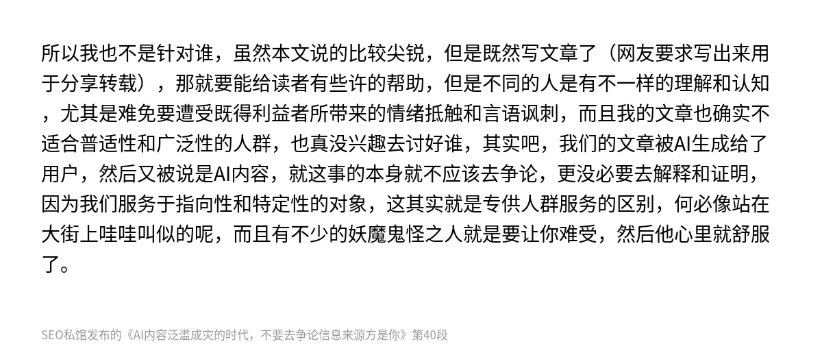 AI内容泛滥成灾的时代，不要去争论信息来源方是你 - 第40张图