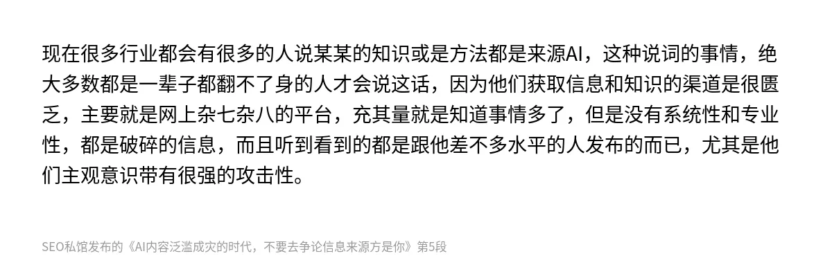 AI内容泛滥成灾的时代，不要去争论信息来源方是你 - 第5张图
