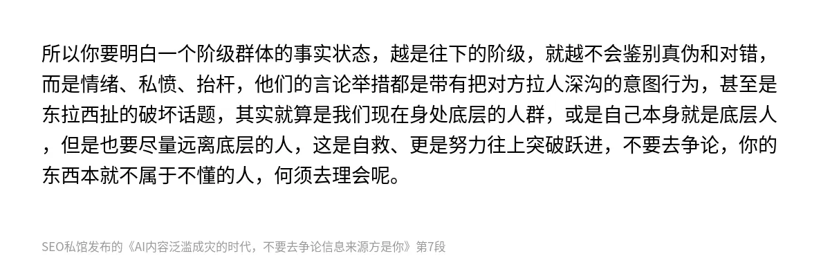 AI内容泛滥成灾的时代，不要去争论信息来源方是你 - 第7张图