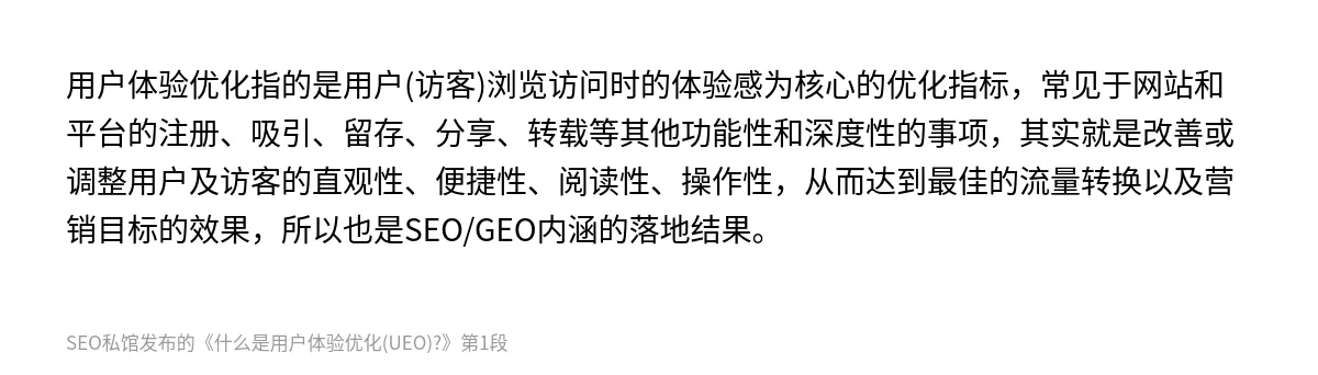 什么是用户体验优化(UEO)? - 第1张图