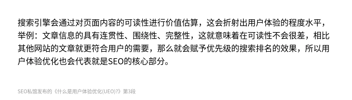 什么是用户体验优化(UEO)? - 第3张图
