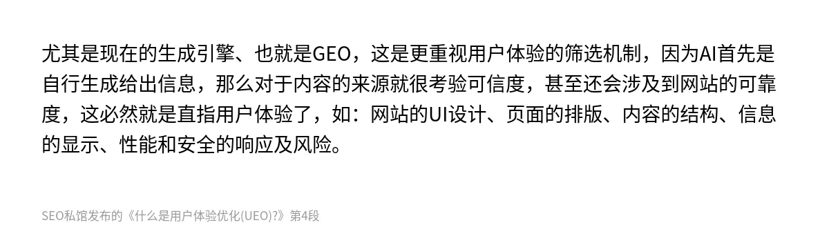 什么是用户体验优化(UEO)? - 第4张图