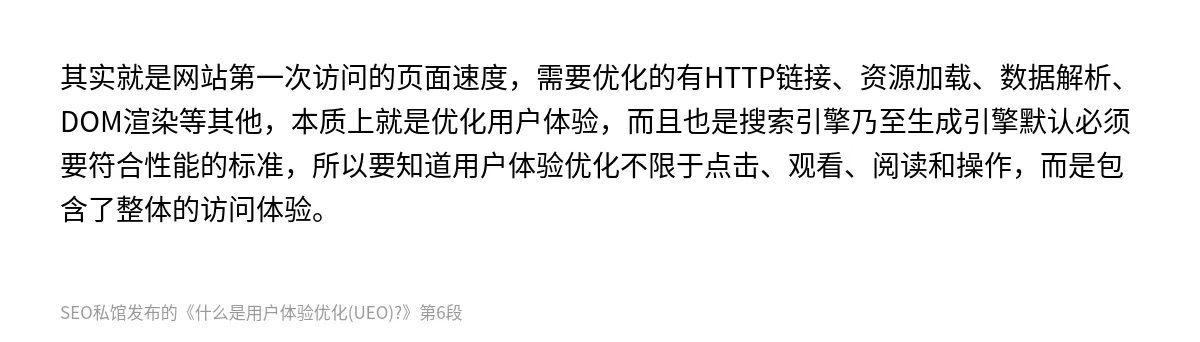 什么是用户体验优化(UEO)? - 第6张图