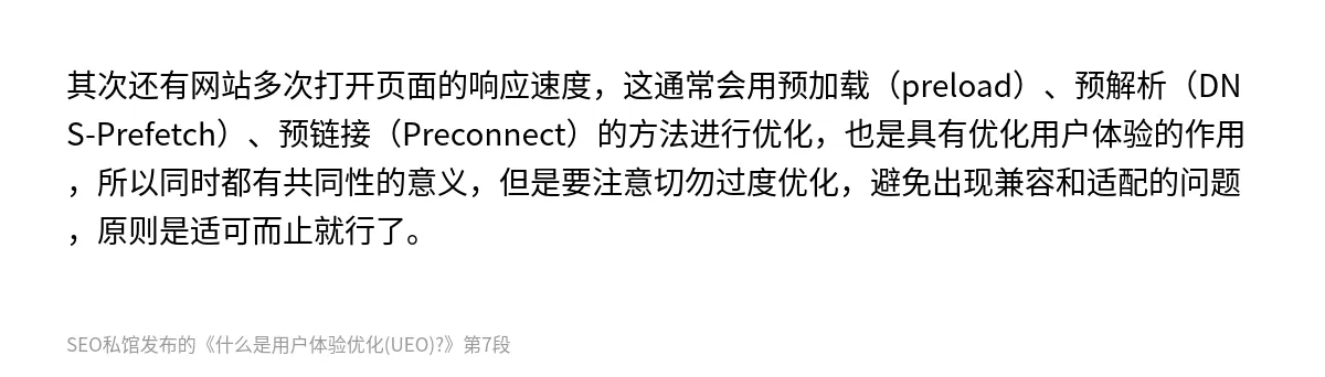 什么是用户体验优化(UEO)? - 第7张图