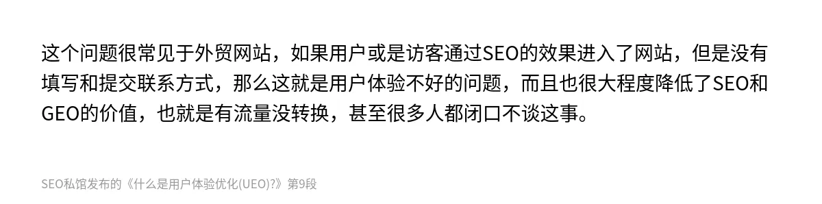 什么是用户体验优化(UEO)? - 第9张图