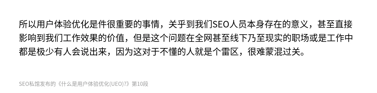 什么是用户体验优化(UEO)? - 第10张图