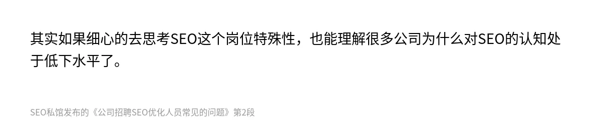 公司招聘SEO优化人员常见的问题 - 第2张图