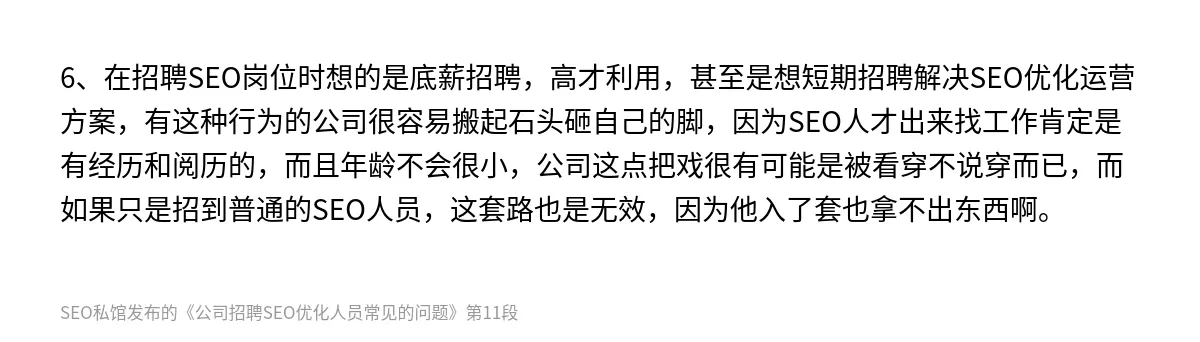 公司招聘SEO优化人员常见的问题 - 第11张图