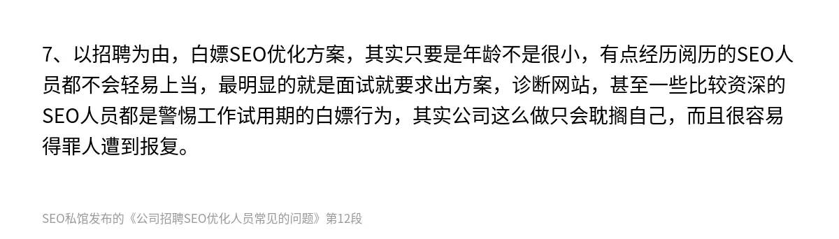 公司招聘SEO优化人员常见的问题 - 第12张图