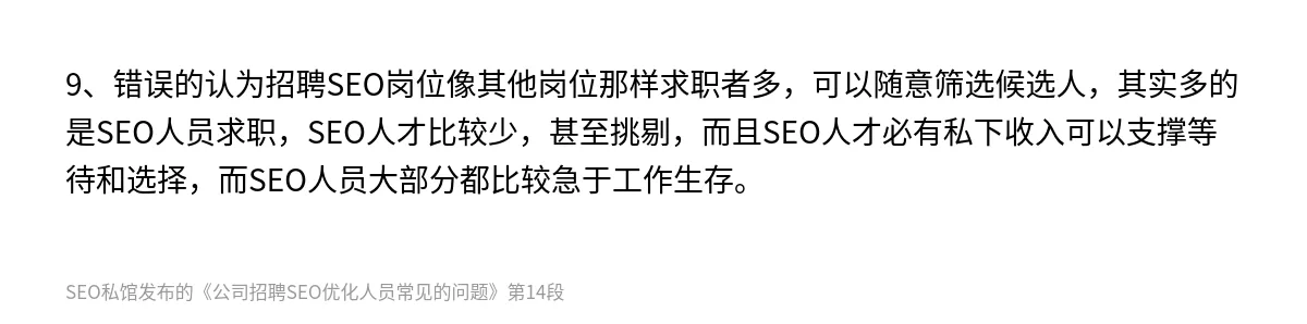 公司招聘SEO优化人员常见的问题 - 第14张图