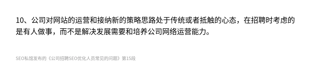 公司招聘SEO优化人员常见的问题 - 第15张图