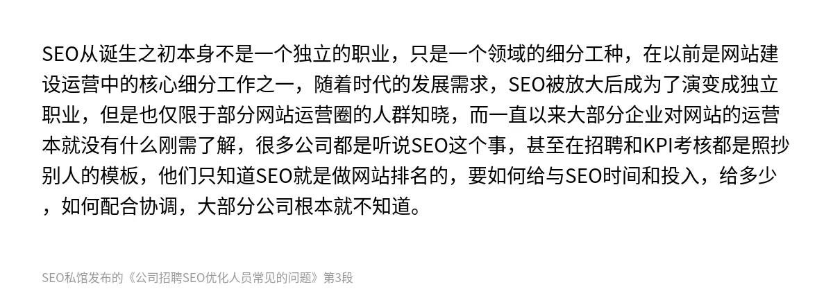 公司招聘SEO优化人员常见的问题 - 第3张图
