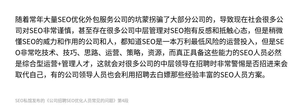 公司招聘SEO优化人员常见的问题 - 第4张图