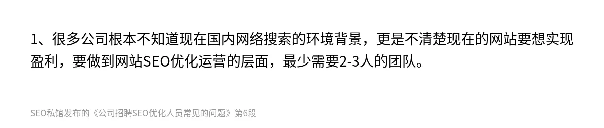 公司招聘SEO优化人员常见的问题 - 第6张图
