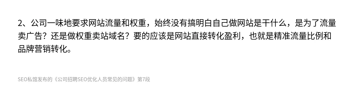 公司招聘SEO优化人员常见的问题 - 第7张图