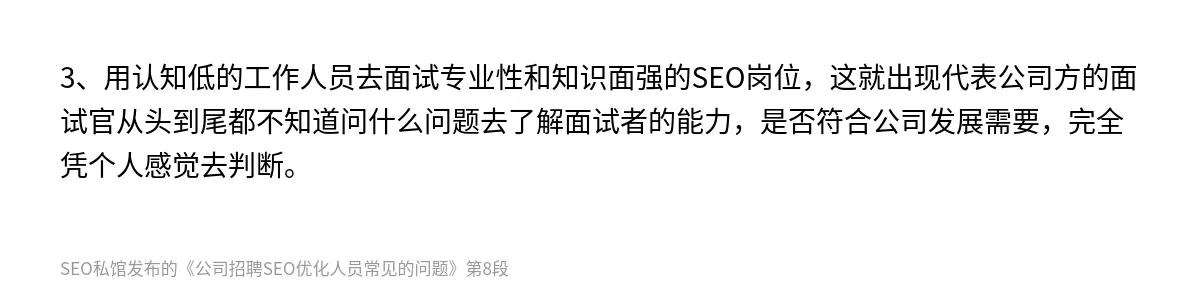 公司招聘SEO优化人员常见的问题 - 第8张图