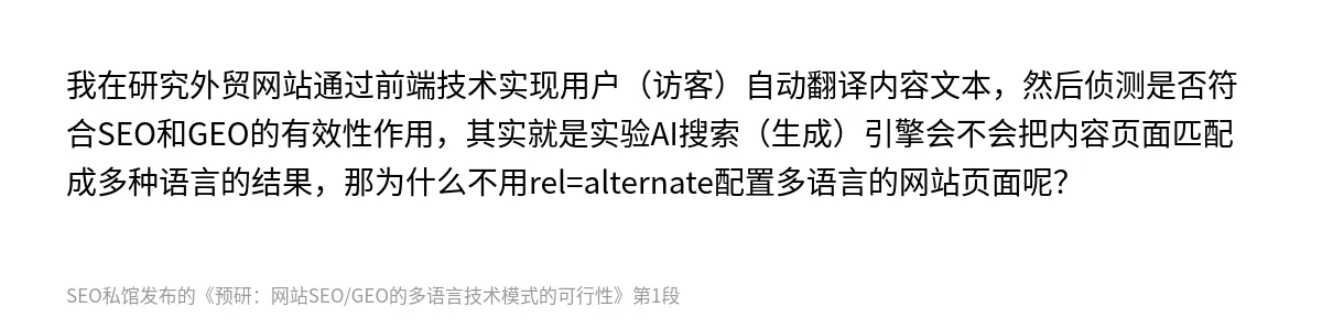 预研：网站SEO/GEO的多语言技术模式的可行性 - 第1张图