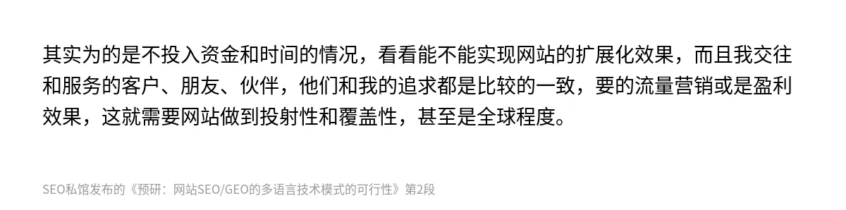 预研：网站SEO/GEO的多语言技术模式的可行性 - 第2张图