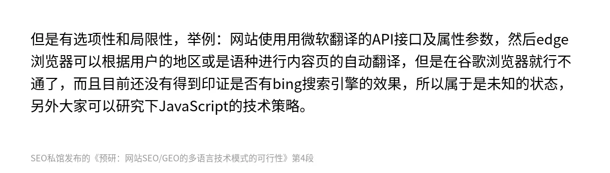 预研：网站SEO/GEO的多语言技术模式的可行性 - 第4张图