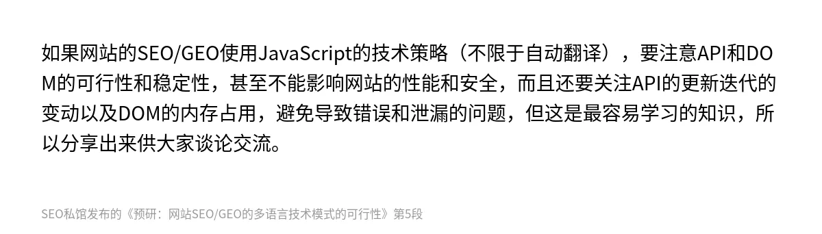 预研：网站SEO/GEO的多语言技术模式的可行性 - 第5张图