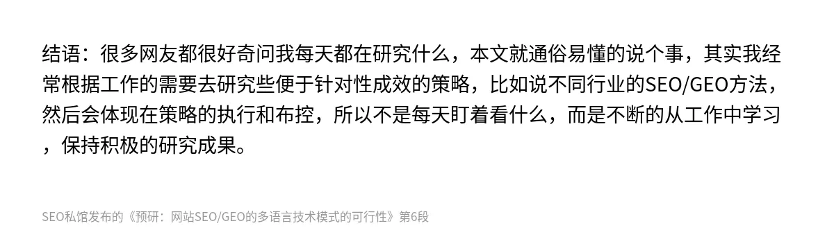 预研：网站SEO/GEO的多语言技术模式的可行性 - 第6张图