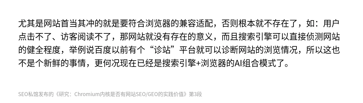 研究：Chromium内核是否有网站SEO/GEO的实践价值 - 第3张图