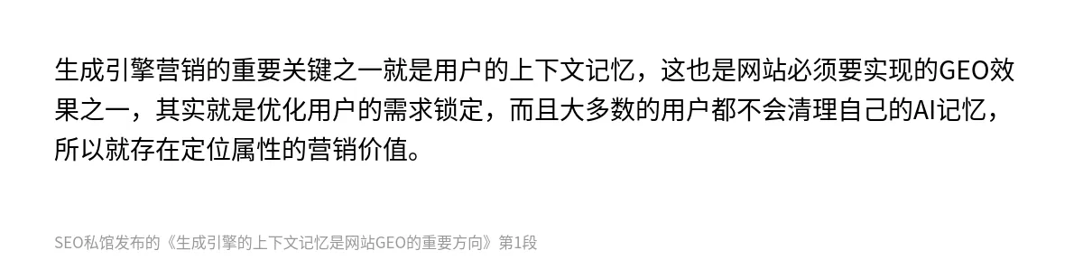 生成引擎的上下文记忆是网站GEO的重要方向 - 第1张图