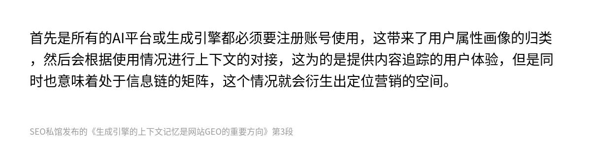 生成引擎的上下文记忆是网站GEO的重要方向 - 第3张图