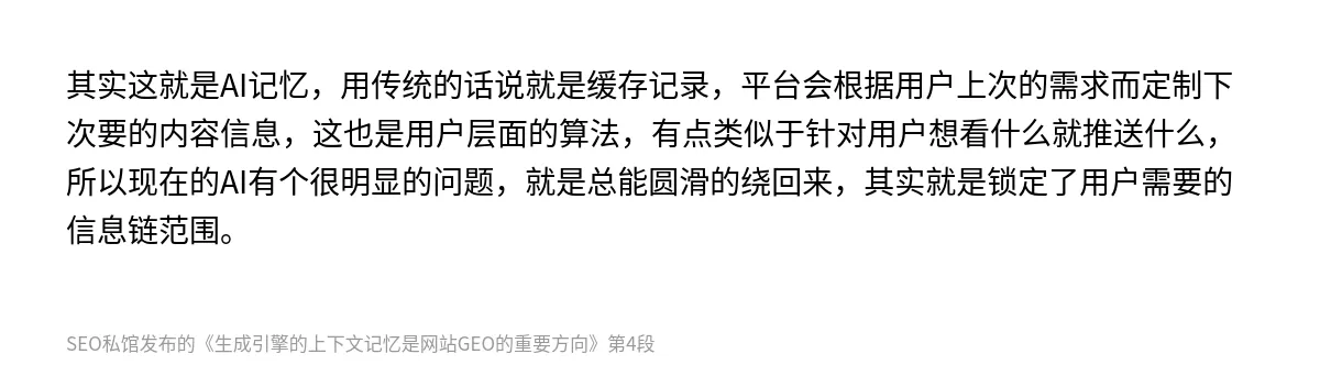 生成引擎的上下文记忆是网站GEO的重要方向 - 第4张图
