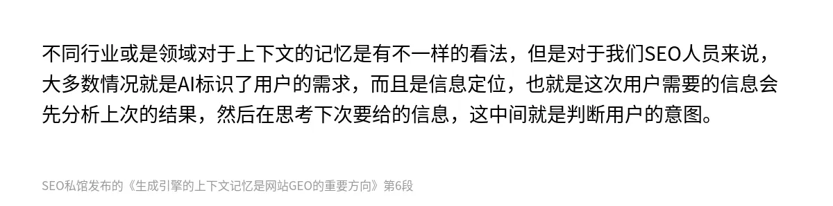 生成引擎的上下文记忆是网站GEO的重要方向 - 第6张图