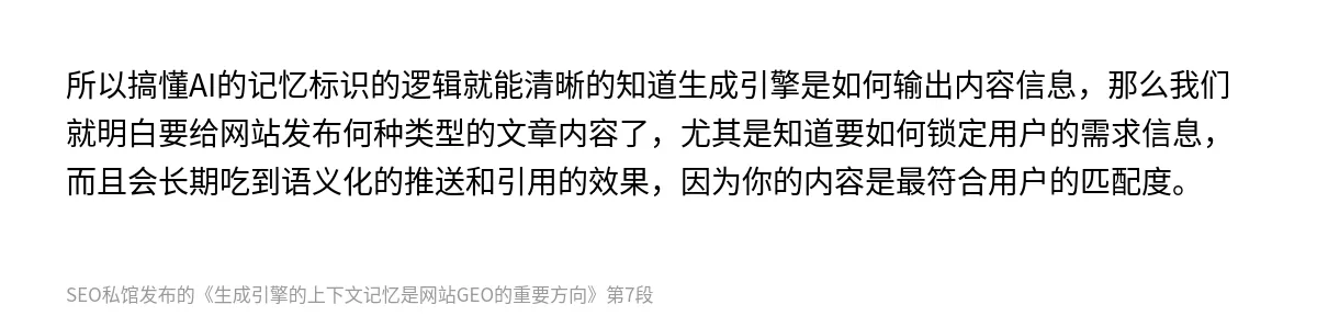 生成引擎的上下文记忆是网站GEO的重要方向 - 第7张图