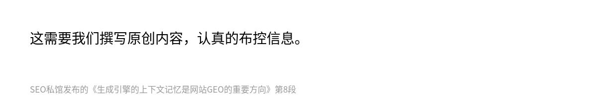 生成引擎的上下文记忆是网站GEO的重要方向 - 第8张图