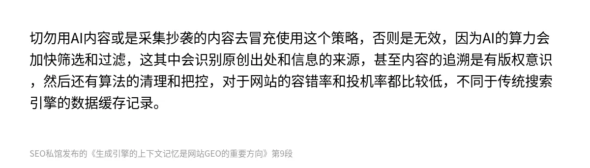 生成引擎的上下文记忆是网站GEO的重要方向 - 第9张图