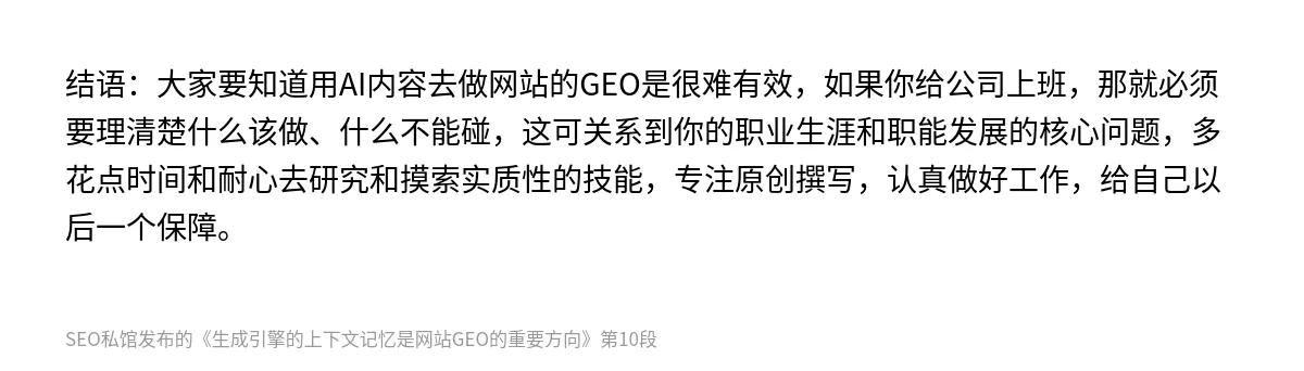 生成引擎的上下文记忆是网站GEO的重要方向 - 第10张图