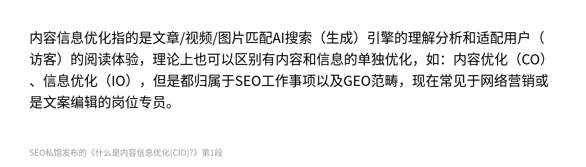 什么是内容信息优化(CIO)? - 第1张图