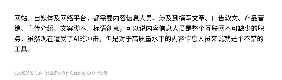 什么是内容信息优化(CIO)? - 第3张图