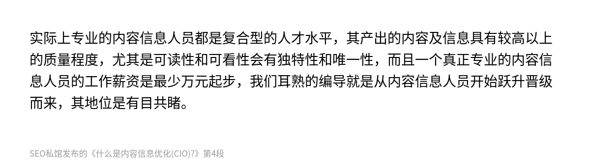 什么是内容信息优化(CIO)? - 第4张图