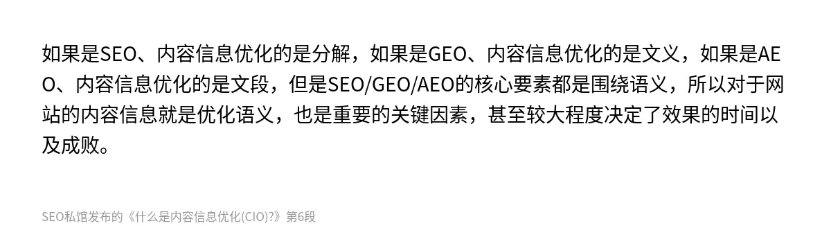 什么是内容信息优化(CIO)? - 第6张图