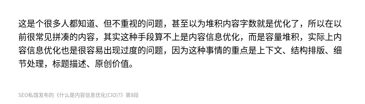 什么是内容信息优化(CIO)? - 第8张图
