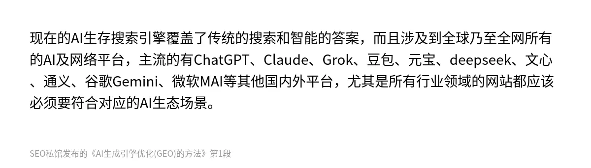 AI生成引擎优化(GEO)的方法 - 第1张图