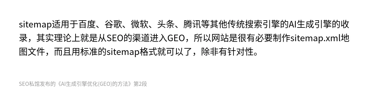 AI生成引擎优化(GEO)的方法 - 第2张图