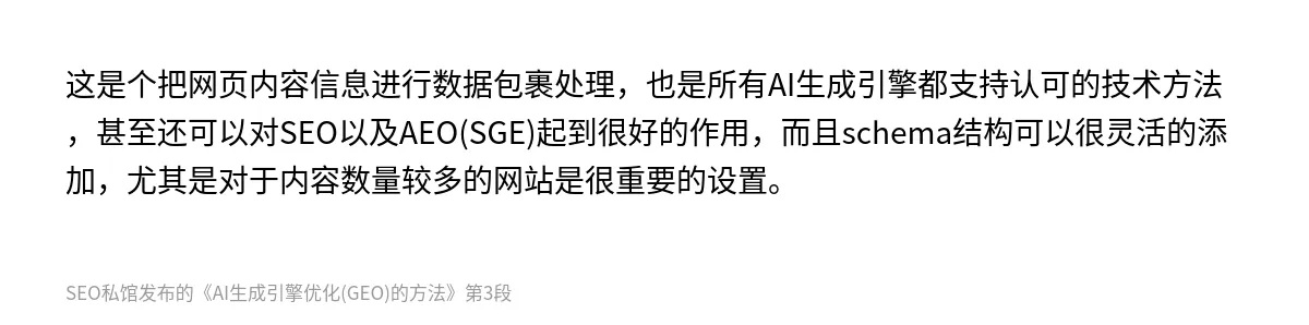 AI生成引擎优化(GEO)的方法 - 第3张图