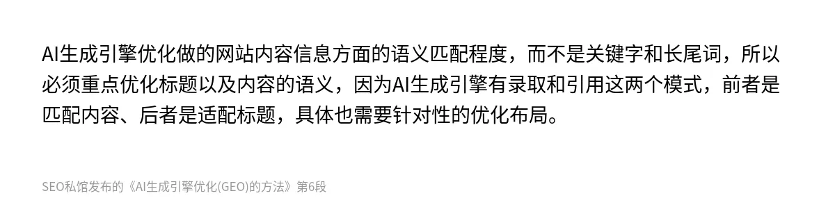 AI生成引擎优化(GEO)的方法 - 第6张图