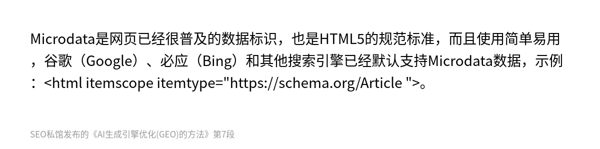 AI生成引擎优化(GEO)的方法 - 第7张图